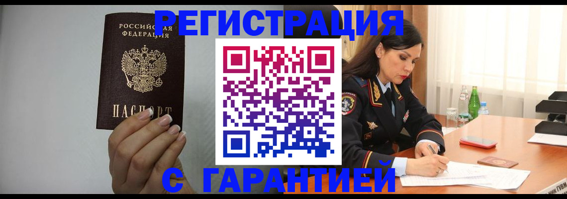 временная регистрация для всех в Рыльске